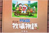 NS《哆啦A梦：牧场物语》最新宣传片 欢迎试玩