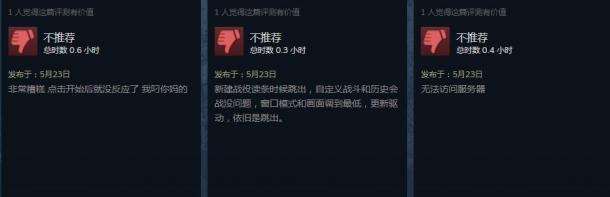 《全面戰爭：三國》Steam好評率85% 啟動問題已修復