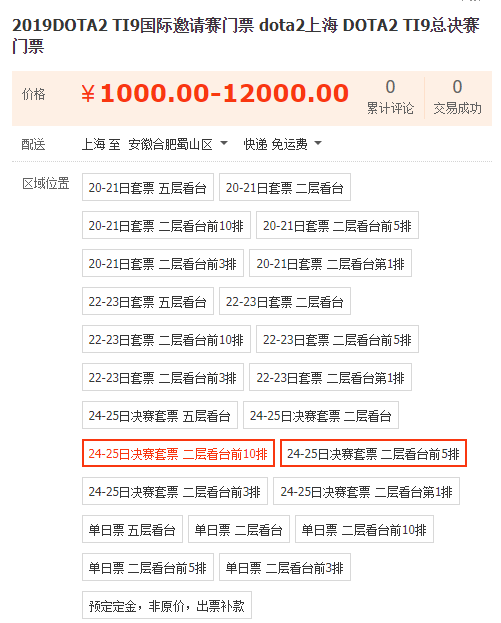 一分钟即售罄！ 《DOTA2》TI9现场门票一票难求
