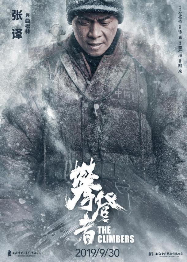 吳京《攀登者》新“致敬歷史”系列海報(bào)和3張劇照曝光