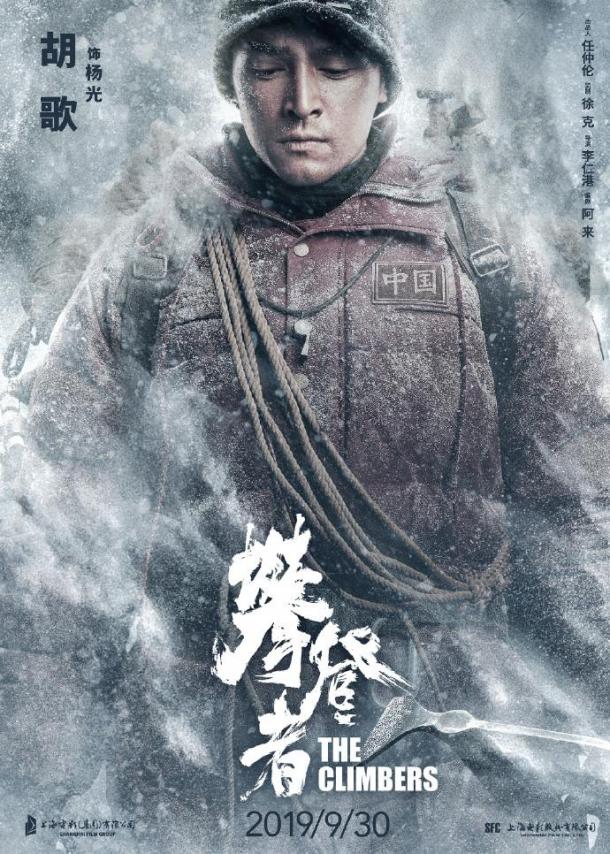吳京《攀登者》新“致敬歷史”系列海報(bào)和3張劇照曝光