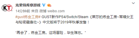 光荣新作《莱莎的炼金工房》今秋发售 游戏详细情报公布