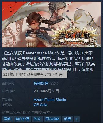 《圣女戰(zhàn)旗》Steam特別好評(píng) “立繪很棒但戰(zhàn)斗系統(tǒng)略顯平庸”