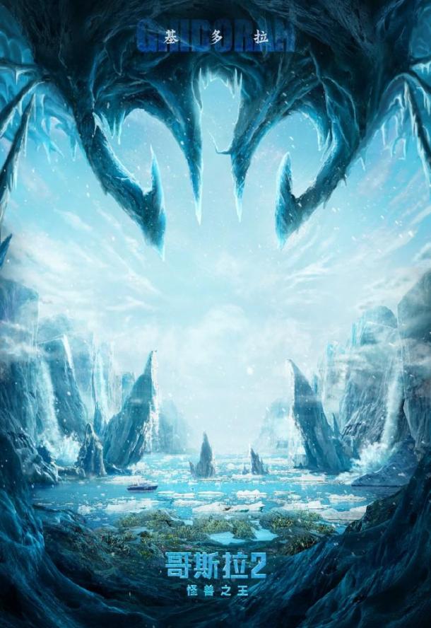《哥斯拉2：怪獸之王》新海報(bào) 四大怪獸融入美景中