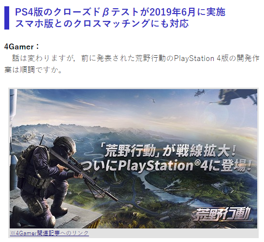網易手游《荒野行動》將登陸PS4 6月開啟封閉測試
