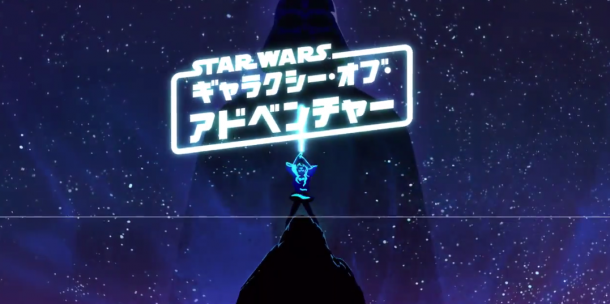 萊婭怒懟維達尊主！《星球大戰(zhàn)：銀河大冒險》最新官宣動畫公布
