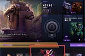 《DOTA2》不朽珍藏将近完成 或于下周推出