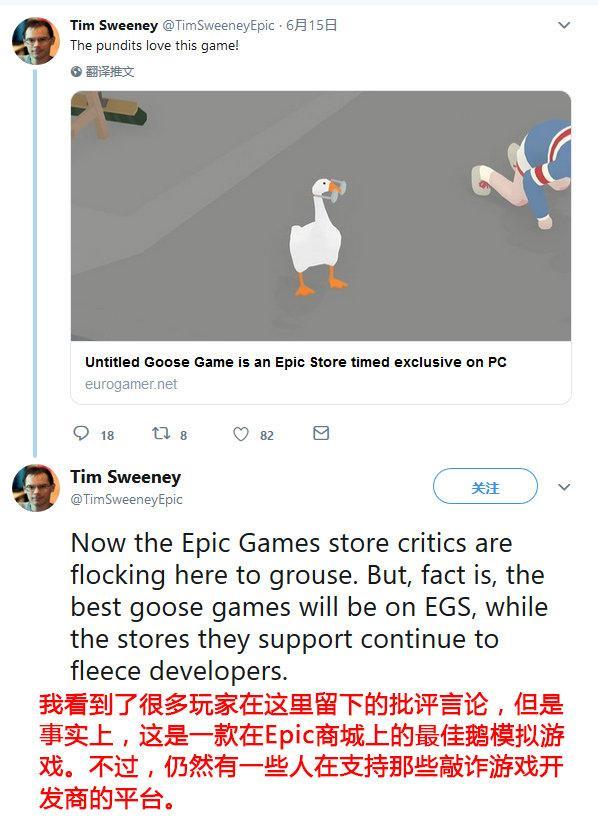 Epic老大回应《捣蛋鹅》独占：玩家仍支持敲诈性平台？