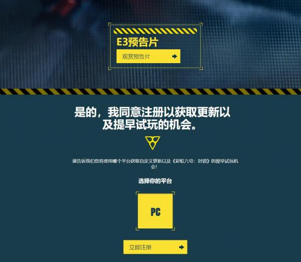 《彩虹六號：封鎖》BETA開放注冊 中文官網(wǎng)上線