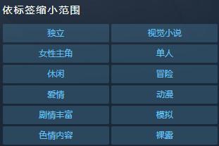 一起搞基！Steam新增同性戀游戲標(biāo)簽 74款游戲上榜