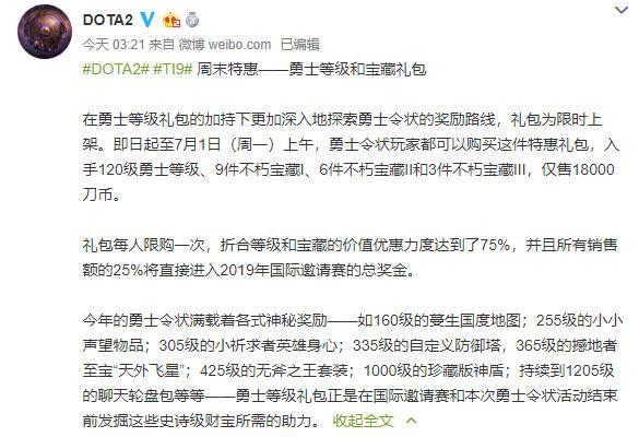 《DOTA2》TI9小紫本周末特惠 180元購(gòu)買120級(jí)