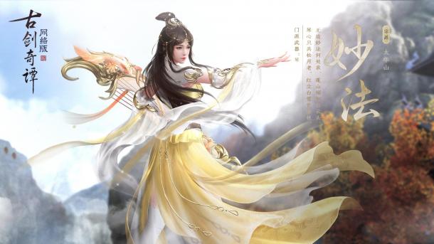 《古劍奇譚網(wǎng)絡(luò)版》將登陸WeGame 7月11日公測