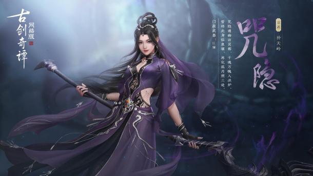 《古劍奇譚網(wǎng)絡(luò)版》將登陸WeGame 7月11日公測