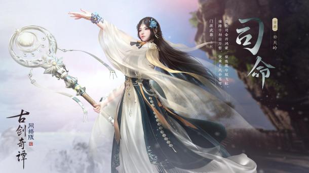 《古劍奇譚網(wǎng)絡(luò)版》將登陸WeGame 7月11日公測