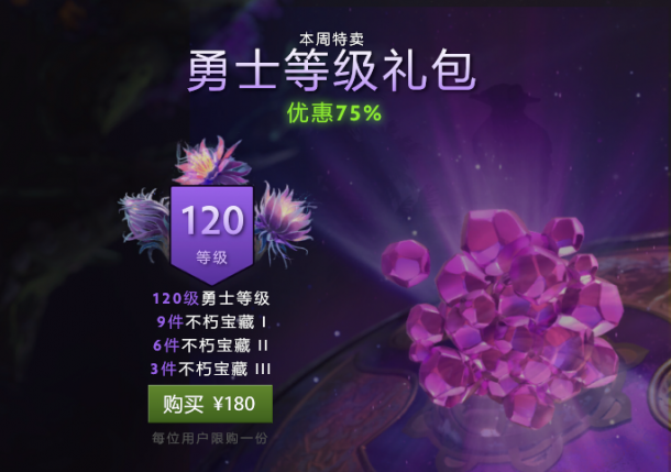 《DOTA2》特惠小紫本销量登顶 教你如何剁两次手