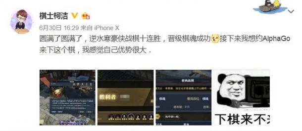圍棋國手柯潔《逆水寒》豪俠戰(zhàn)棋10連勝：想約AlphaGo