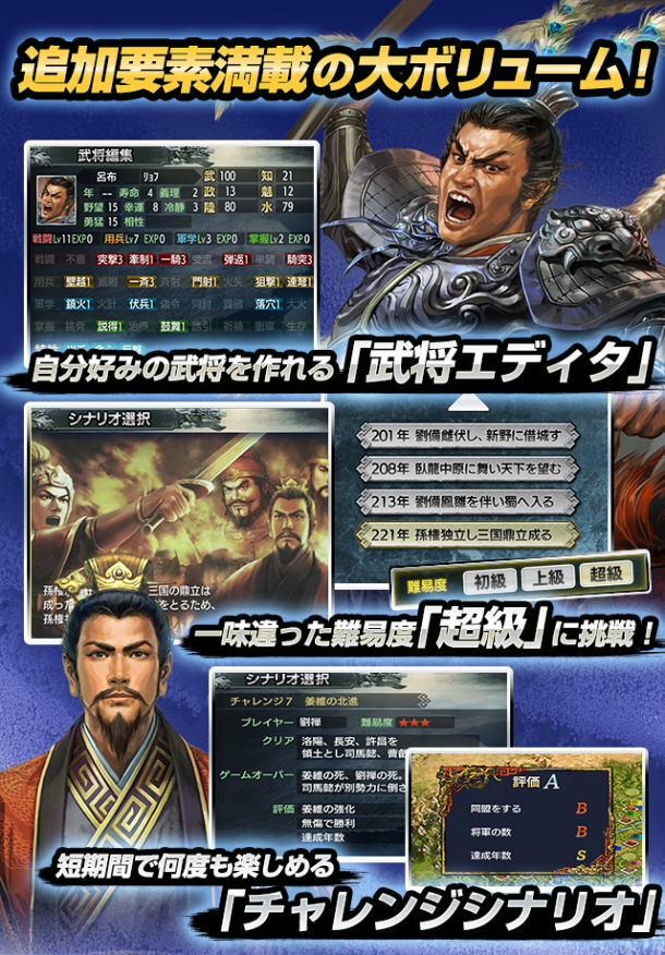 光榮推出《三國志3》手游版 售價1900日元