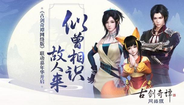 古劍奇譚