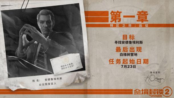 全境封鎖2