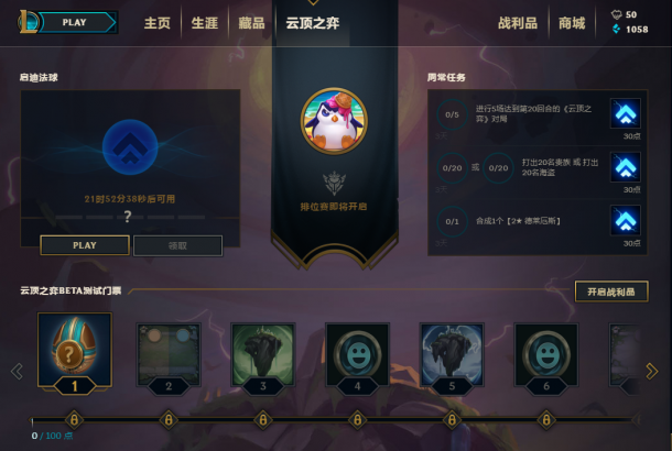 云頂之弈