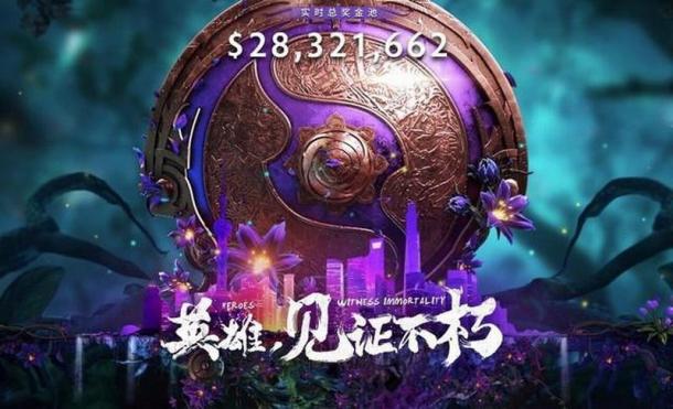 《Dota2》Ti9有望突破3千万美金 刷新电竞比赛最高奖金