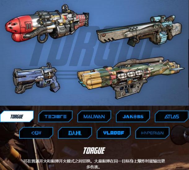 《无主之地3》九大类枪械特色介绍 游戏共有四大星球