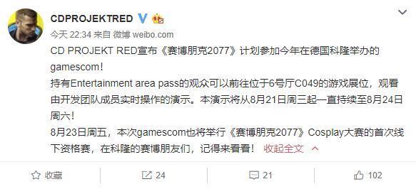 CDPR官微宣布《赛博朋克2077》将参加Gamescom展