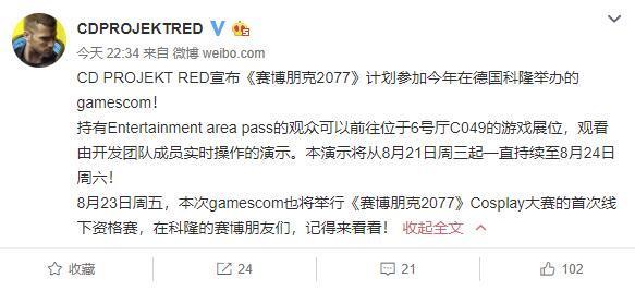 CDPR官微宣布《賽博朋克2077》將參加Gamescom展