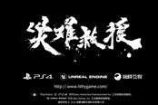 CJ 2019：国产新游《灾难救援》公布