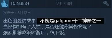 《沙耶之歌》Steam好评率88% 原汁原味的爱情情怀