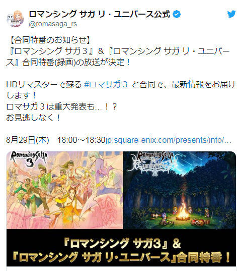 或公布發(fā)售日！《浪漫沙加3》重制版＆手游版8.29日重大發(fā)布