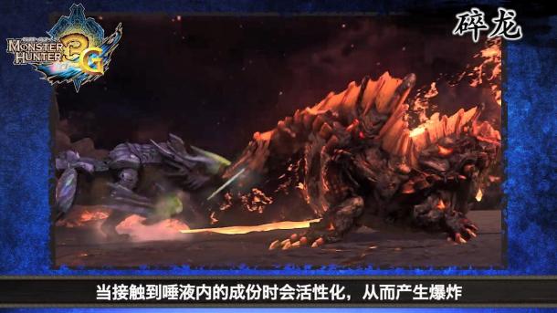 掌控生化武器的兽龙 《怪物猎人世界：冰原》碎龙中文介绍影像