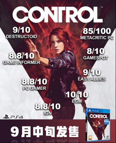 《控制》港版預(yù)計(jì)9月中上架 虎牙負(fù)責(zé)發(fā)行