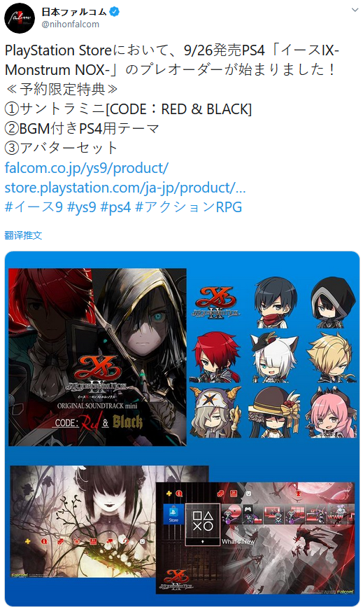 《伊蘇9》數字版預購特典公布 可獲PS4主題和原聲帶