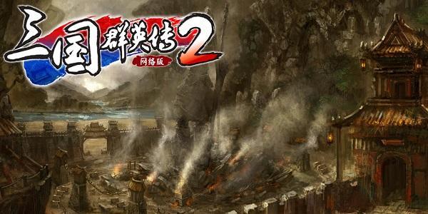 《三國(guó)群英傳2網(wǎng)絡(luò)版》精英測(cè)來(lái)襲 測(cè)試內(nèi)容搶先看