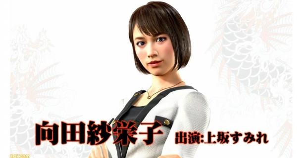 《如龍7》夜總會女郎向田紗榮子介紹 上坂堇配音