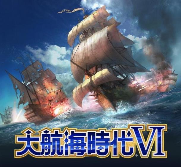 經(jīng)典名作發(fā)售在即！《大航海時(shí)代6》開(kāi)放B測(cè)開(kāi)啟