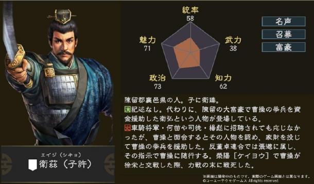 《三国志14》追加武将汇总第三弹 刘备次子登场