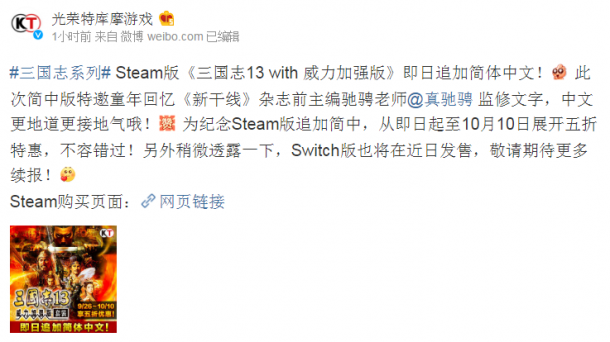 《三國志13威力加強版》Steam追加簡體中文 翻譯地道