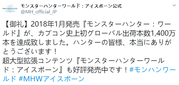狩猎狂潮 《怪物猎人：世界》全球出货量1400万！