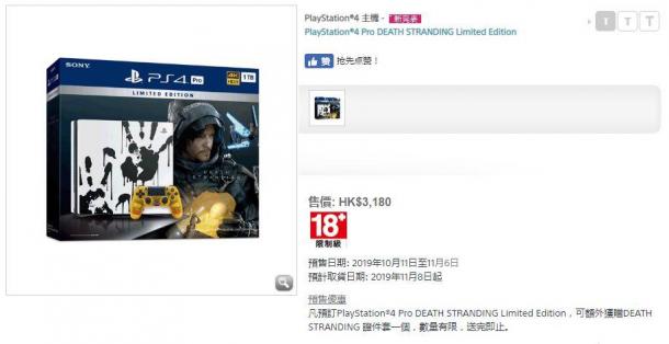 《死亡擱淺》限定港版PS4主機(jī)預(yù)售 定價(jià)2879元
