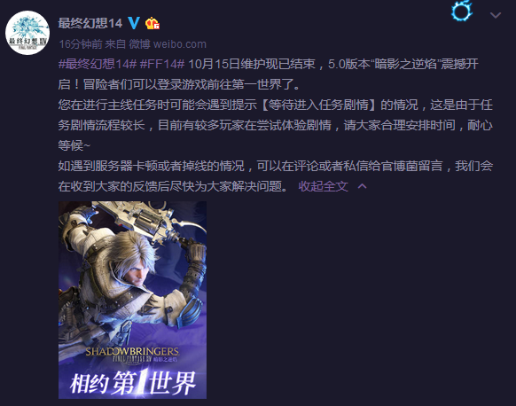 前往第一世界！《最終幻想14》國(guó)服5.0正式上線
