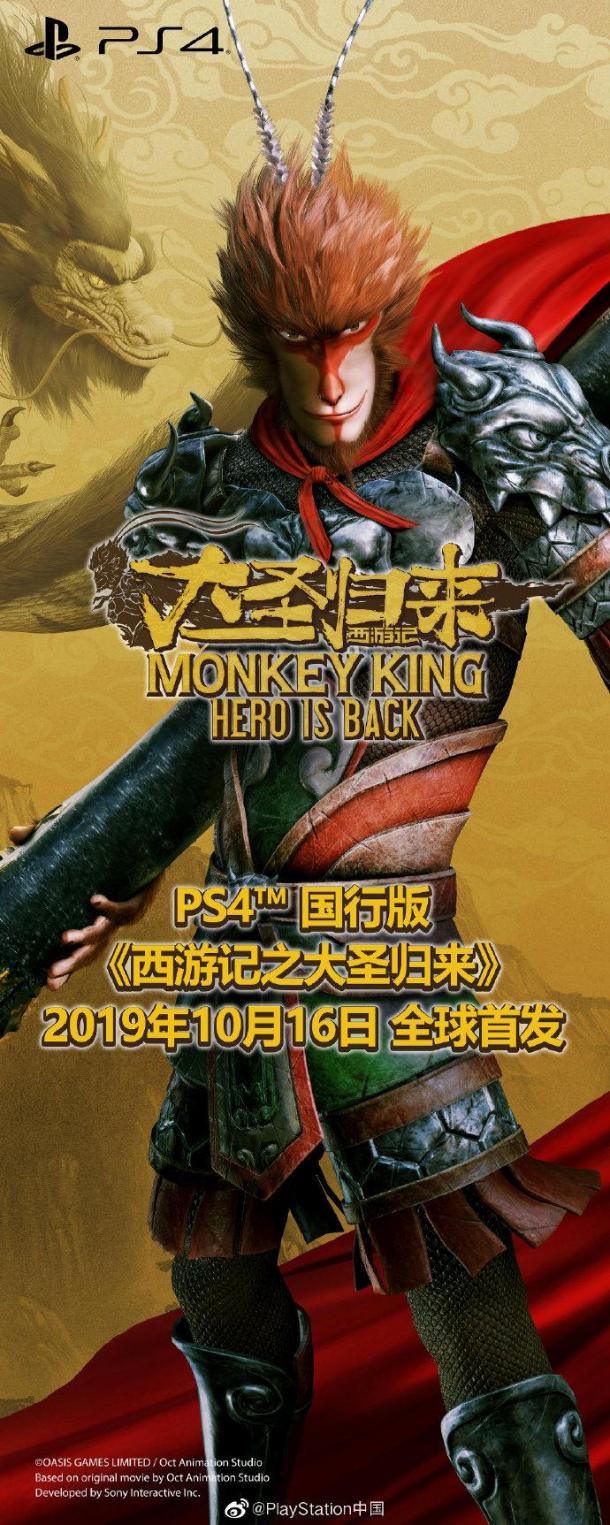 《西游記之大圣歸來(lái)》PS4國(guó)行發(fā)售 BOSS戰(zhàn)及花絮公開(kāi)