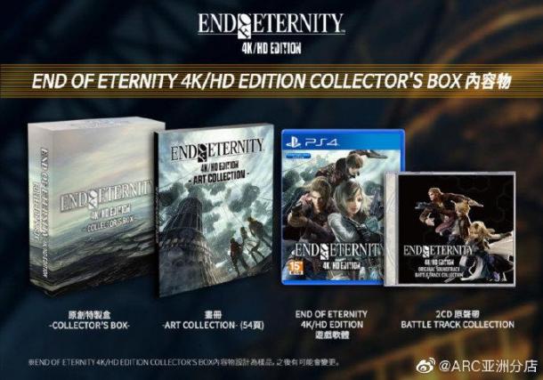 《永恒終焉4K/HD》公布中文版 12月上架PS4平臺