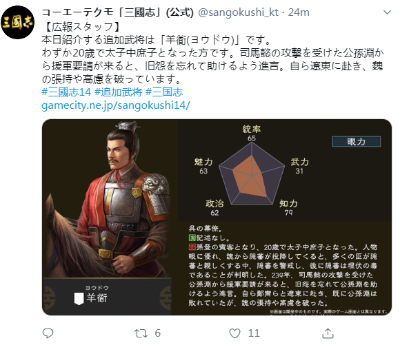 《三国志14》新武将羊衜公开 能力虽平亦有建树