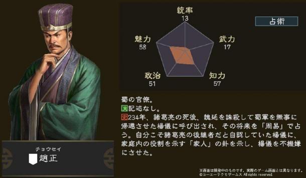 遭埋怨的占卜大師 《三國志14》新武將【趙正】介紹