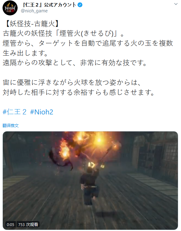 远程炮火打击！《仁王2》妖怪技“古笼火”介绍