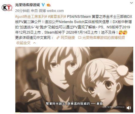 《煉金工房黃昏三部曲》PV第二彈 Switch版特典公開