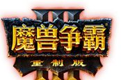 魔獸爭(zhēng)霸3重制版黑屏解決方案