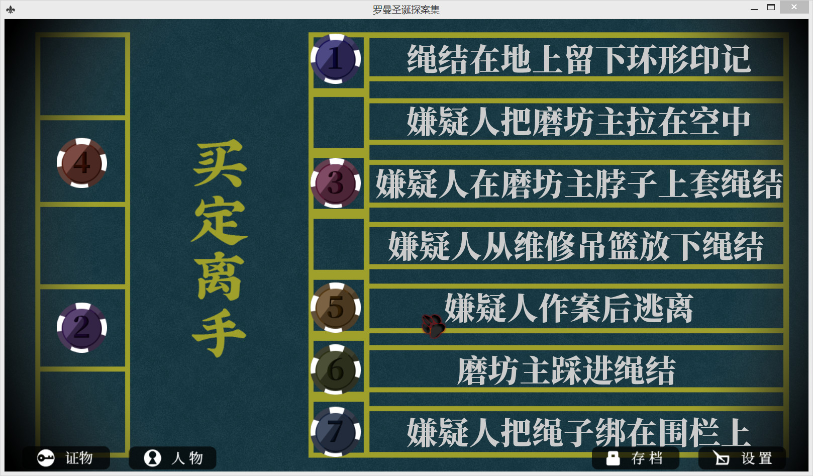罗曼圣诞探案集图片